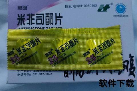 米非司酮片副作用解析-出血_过敏反应_用药警示