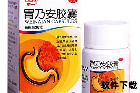 胃乃安胶囊_功效作用详解-护胃养胃及适应症状解析