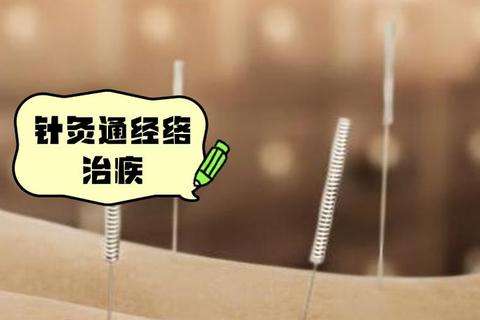 针灸治疗月经不调的效果解析：作用机制与临床案例实证