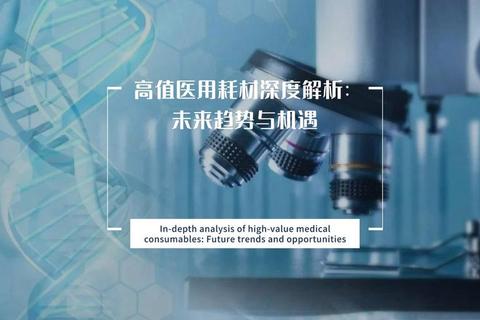 妇科耗材_技术创新与临床应用趋势深度解析
