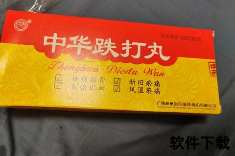 跌打丸功效解析：活血化瘀_消肿止痛作用及适应症详解