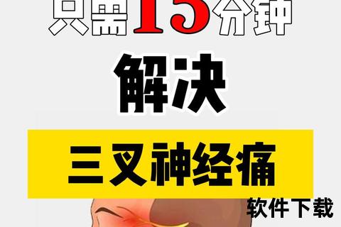 三叉神经痛治疗策略：综合方案解析与临床实践指南