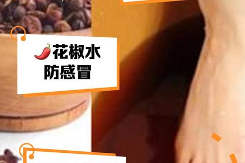 花椒水熏洗疗法-妇科炎症止痒与护理指南