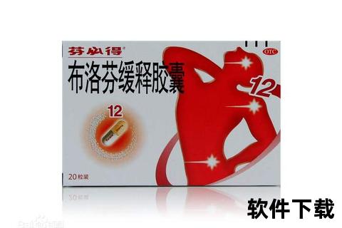 芬必得消炎功效解析：快速镇痛与炎症控制全指南