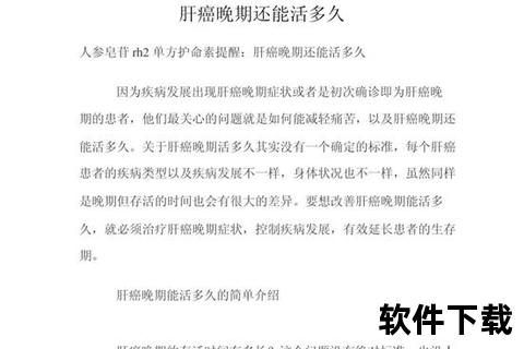 肝癌能活多久_关键影响因素解析及生存期科学评估