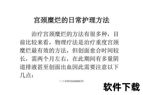 宫颈炎治疗指南:科学方法与日常护理要点解析 宫颈炎治疗指南:科学方法与日常护理要点解析