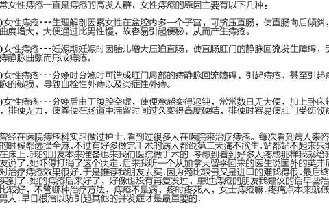 痔疮与月经不调：间接关联及科学解析
