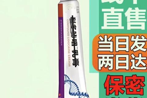 复方利多卡因乳膏副作用解析_常见反应与安全使用建议