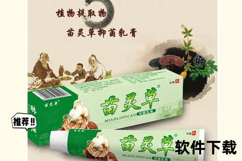 苗毒草本乳膏：天然草本配方-舒缓修复肌肤不适 深层滋养呵护健康