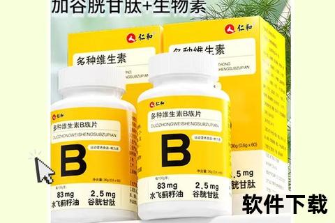维生素B1：维持神经健康与能量代谢的关键营养素