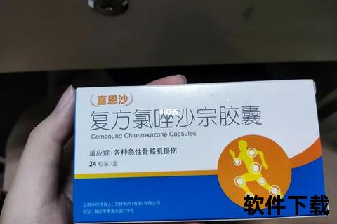 复方沙宗片_肌肉骨骼疼痛治疗新方案与临床应用解析