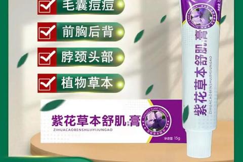 消炎膏药-草本配方快速止痛消肿_安全舒缓肌肤炎症不适