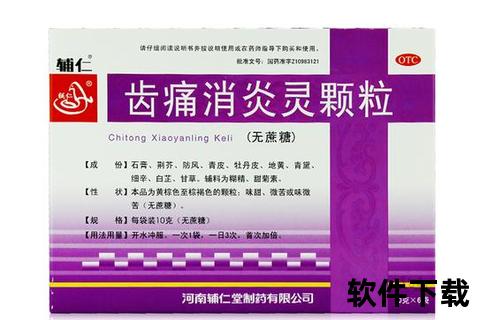 齿痛灵消炎颗粒：快速缓解牙痛_安全抗炎护龈优选