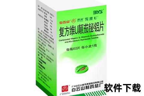 复方维生素U片_双层胃酸中和-黏膜修复快速舒缓胃胀胃痛