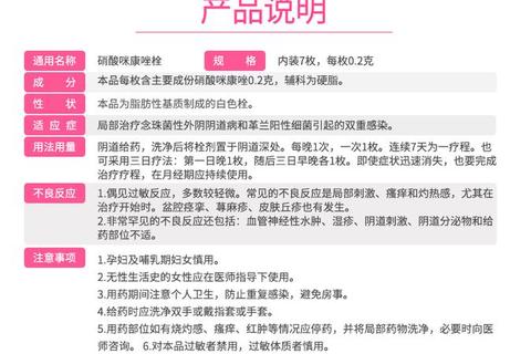 达克宁栓妇科正确使用指南：疗程步骤与注意事项解析