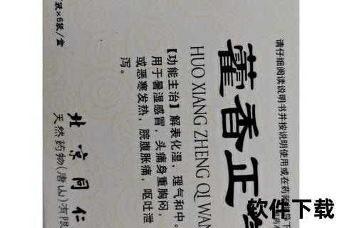 藿香正气滴丸功效解析：解表化湿_理气和中及适用症状详解