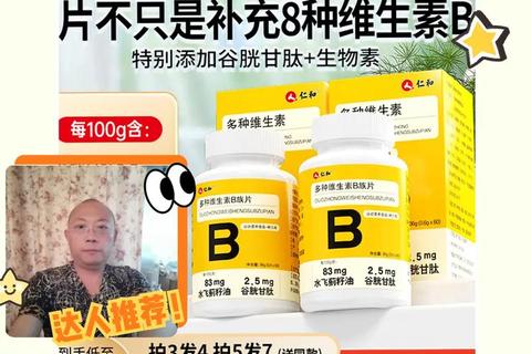 复合维生素B副作用：过量引发胃肠不适与神经损伤需警惕