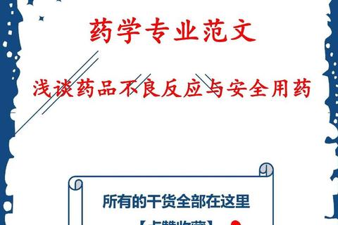莲花清瘟胶囊不良反应研究：用药安全与潜在风险探讨