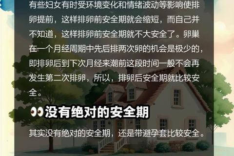 月经期会怀孕吗_可能性解析与科学避孕知识详解