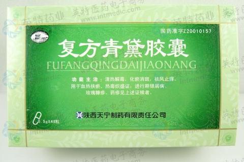 复方青黛胶囊见效时间解析-用药周期与效果评估