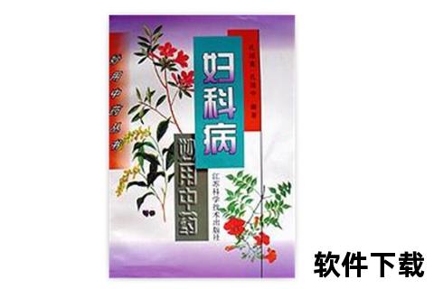 广西特色妇科中药_古方传承与现代创新融合应用研究