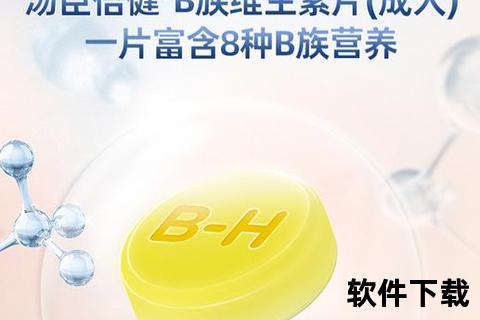 汤臣倍健维生素B族_全面补充每日营养与健康活力
