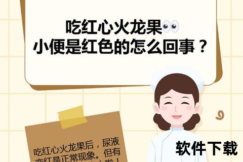 小孩吃火龙果尿液变红_甜菜红素代谢正常现象