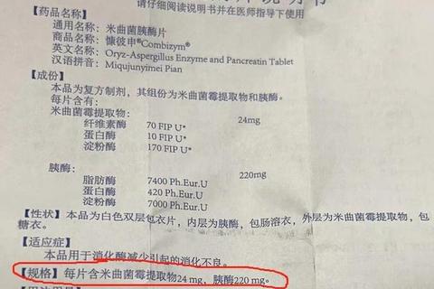 复方消化酶副作用解析：腹泻_呕吐与用药禁忌
