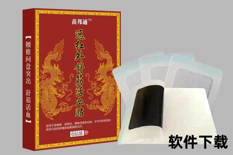 化瘀通络草本膏贴：深层渗透活血_快速修复受损组织