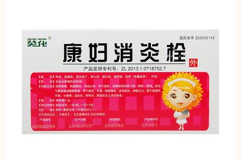 妇科炎症消炎药选择指南：安全有效的药物推荐