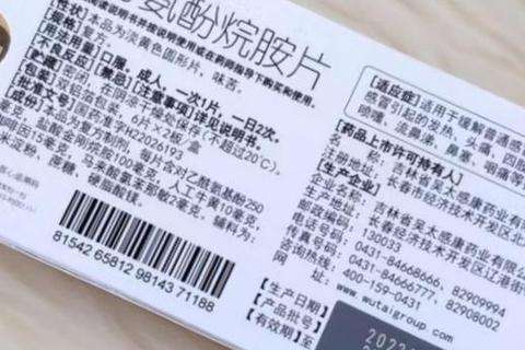 感康复方氨酚烷胺片_感冒退热镇痛与安全用药指南