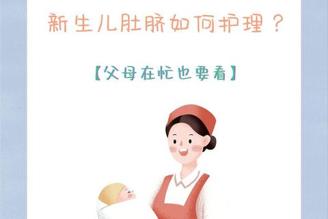 新生儿肚脐护理指南-正确消毒步骤与日常防护要点