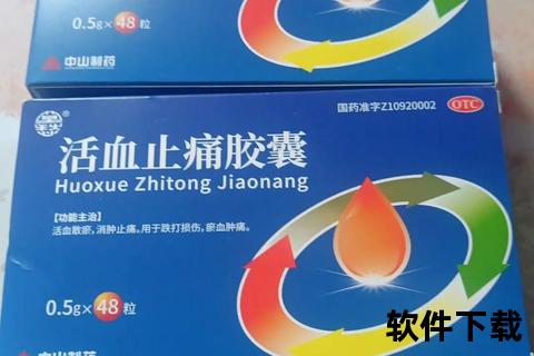 活血止痛胶囊不良反应解析：安全用药与注意事项探讨