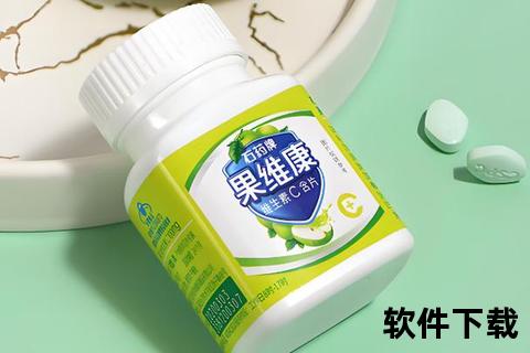 康牌维生素C：高浓度抗氧化剂_助力免疫提升与健康守护