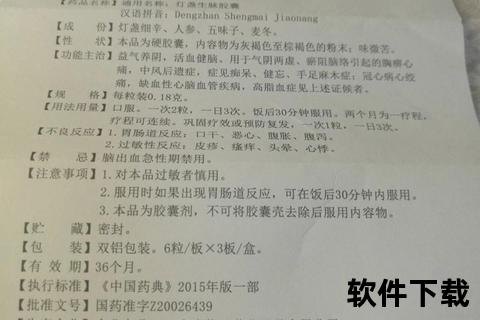 复方血栓通胶囊说明书_适应症解析与用药指导要点