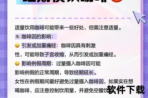 月经期喝咖啡影响健康吗？女性生理期饮食禁忌解析