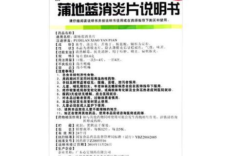 蒲地蓝消炎片成分解析：蒲公英_黄芩_板蓝根协同抗炎机制研究