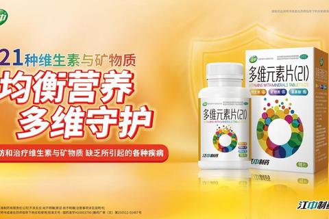 多维维生素片：科学配比助力每日健康活力源泉