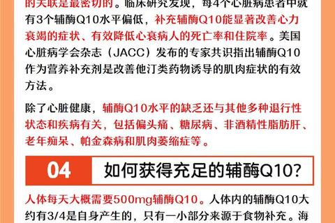 辅酶Q10核心作用解析：抗氧化_能量代谢与心脏健康关键功效