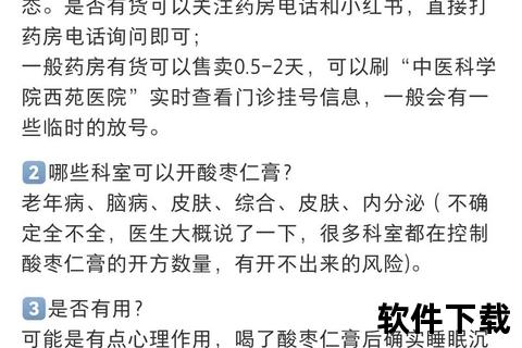 复方枣仁胶囊不良反应解析-用药安全与临床观察要点