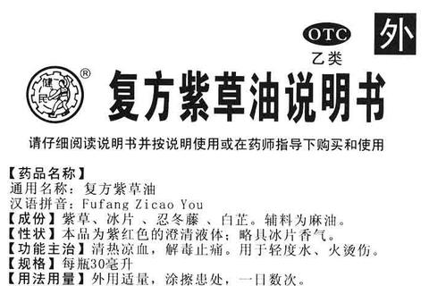 复方紫草油：草本修护配方_缓解皮肤炎症与干裂不适护理