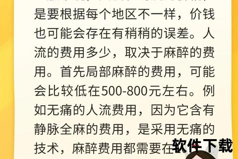 医院流产手术费用参考价_不同地区价格范围及影响因素分析