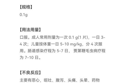 呋喃唑酮片：抗菌消炎作用与适应症详解