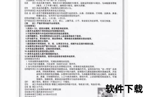 复方氨酚烷胺胶囊说明书：成分功效_适应症与用药注意事项