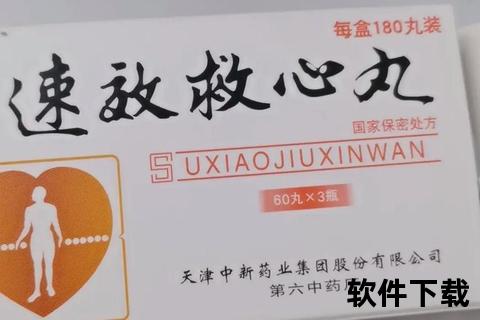速效救心丸：快速缓解心绞痛_守护心脏健康的急救良药