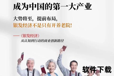 中老年保健品代理新风口_银发经济健康产业掘金指南