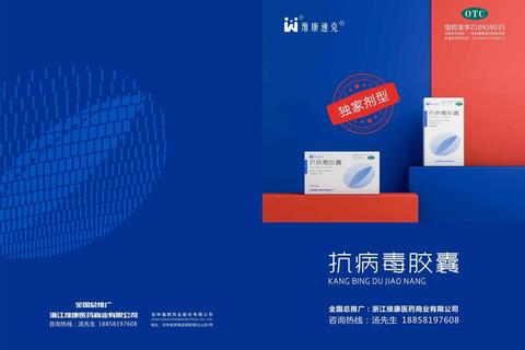 抗病毒胶囊：创新科技守护人体免疫防线新突破