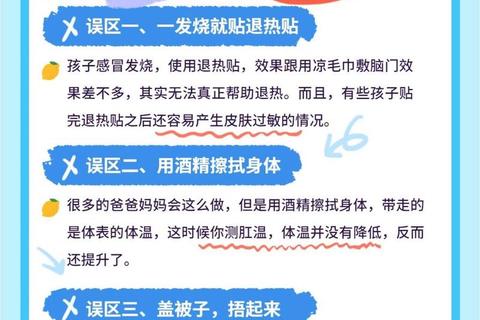 幼儿半夜突发高烧_家长紧急应对指南：退烧护理与就医时机