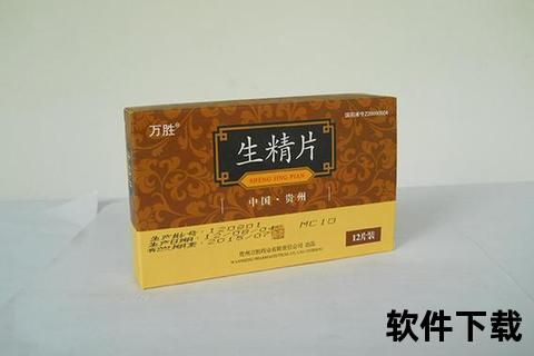 生精片核心功效解析:补肾益精与提升生殖健康的关键作用