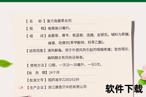 复方鱼腥草合剂止咳机制解析-功效验证与使用指南
